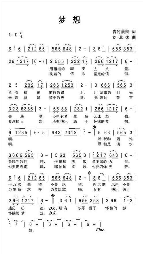 梦想-青竹晨舞词-刘北休曲