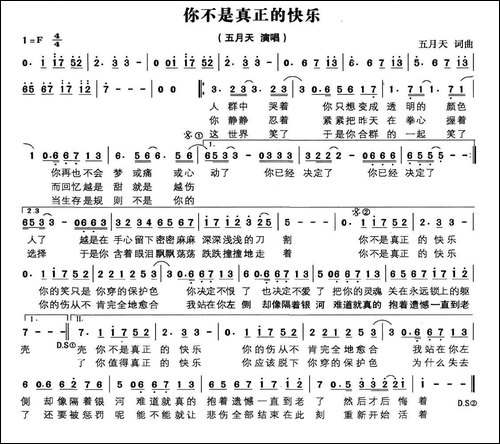 你不是真正的快乐