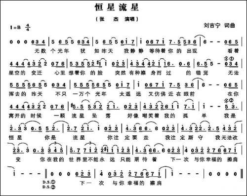 恒星流星