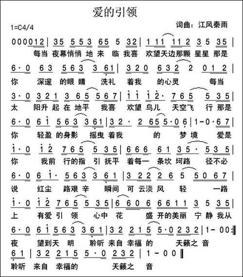 爱的引领