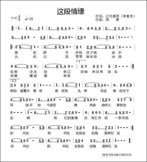 这段情缘