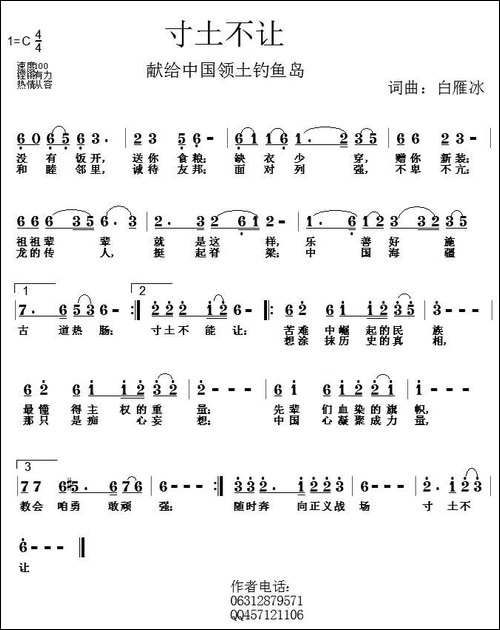 寸土不让-献给中国领土钓鱼岛