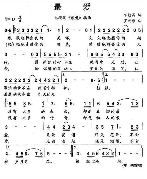 最爱-电视剧《最爱》插曲