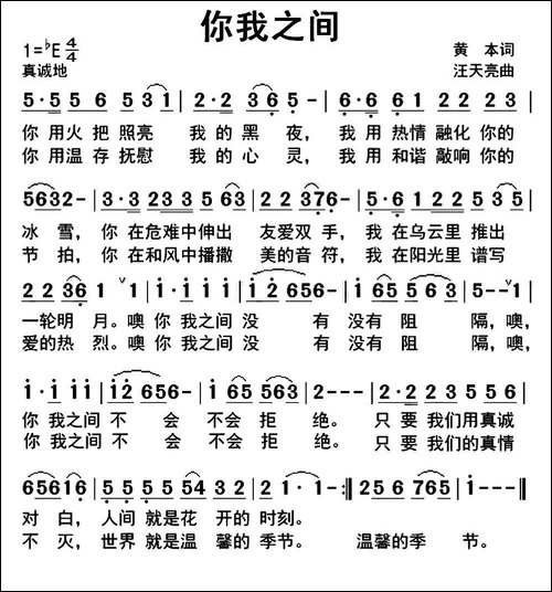 你我之间-黄本词-汪天亮曲