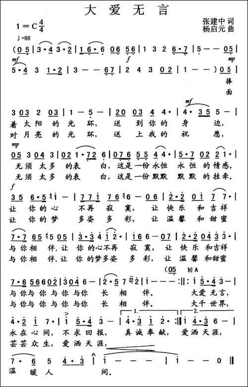 大爱无言-张建中词-杨启元曲