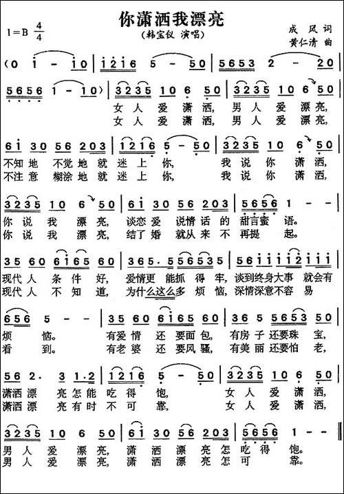 你潇洒我漂亮