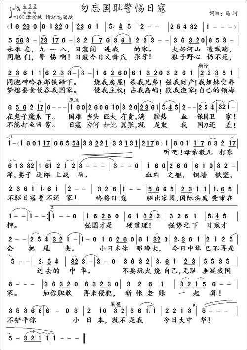 勿忘国耻警惕日寇