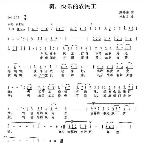 啊，快乐的农民工