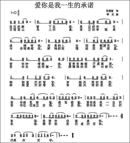 爱你是我一生的承诺-范修奎词-李戈曲