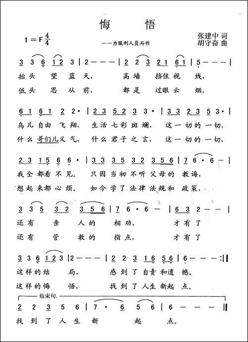 悔悟-为服刑人员而作
