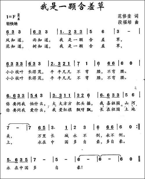我是一颗含羞草