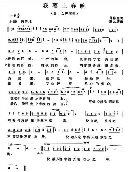 我要上春晚-范修奎词-戴允潇曲