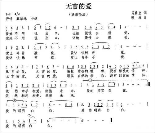 无言的爱-范修奎词-欧波曲