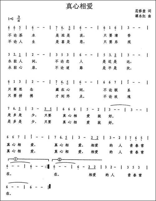 真心相爱-范修奎词-谭永红曲
