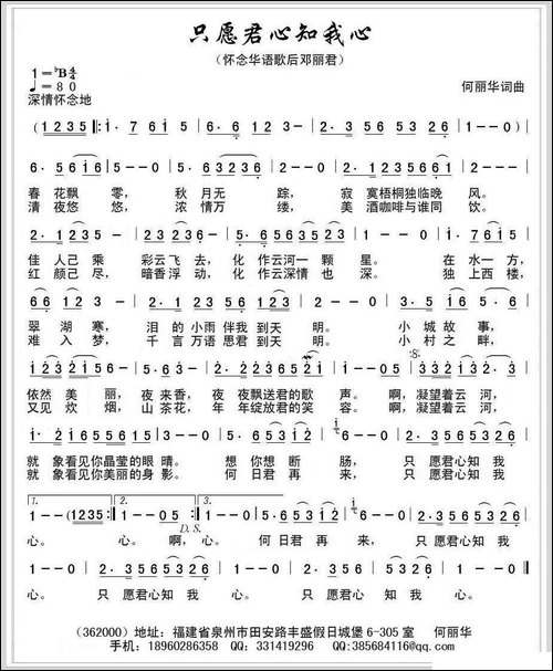 只愿君心知我心-怀念华语歌后邓丽君