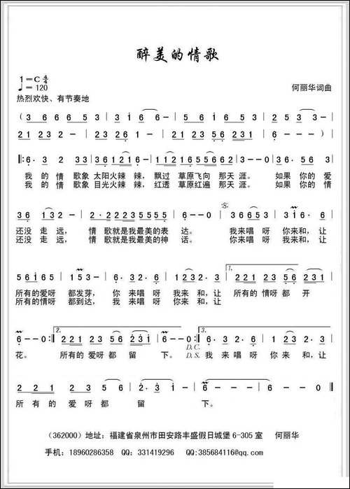 醉美的情歌
