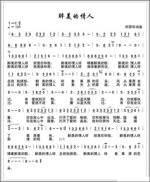 醉美的情人