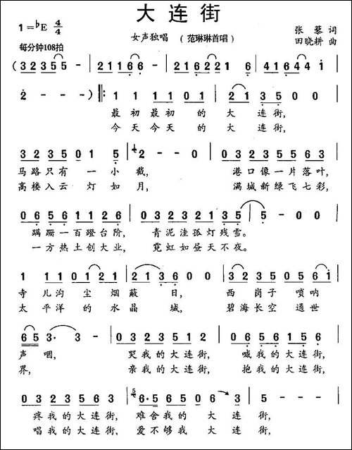 大连街