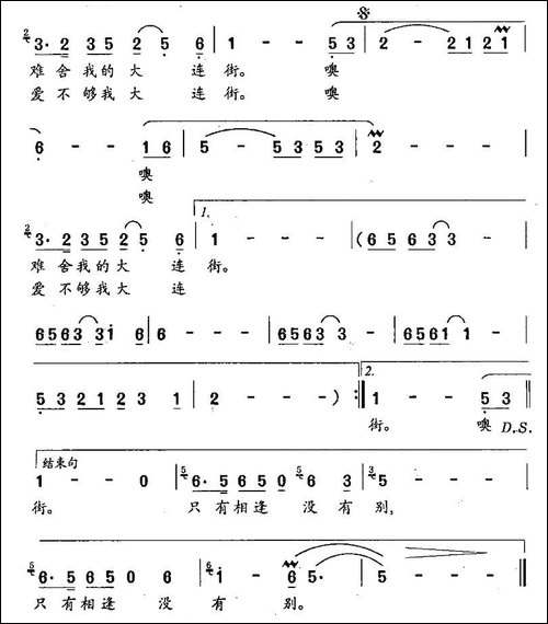 大连街