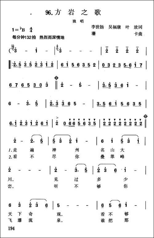方岩之歌