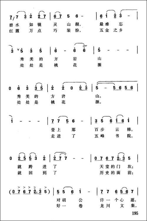 方岩之歌