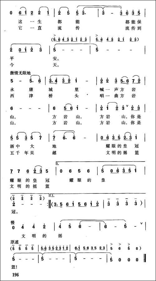 方岩之歌