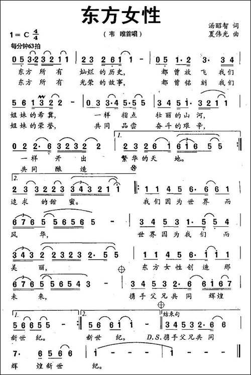 东方女性-汤昭智词-夏伟光曲