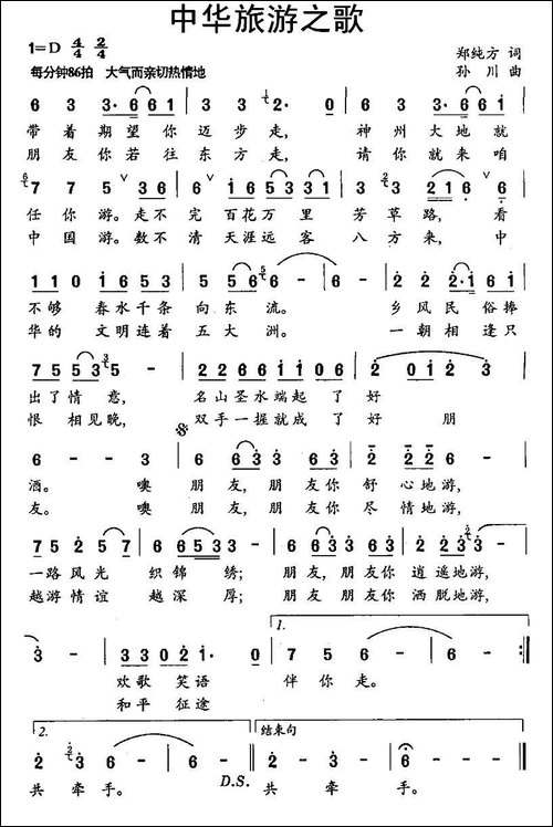 中华旅游之歌
