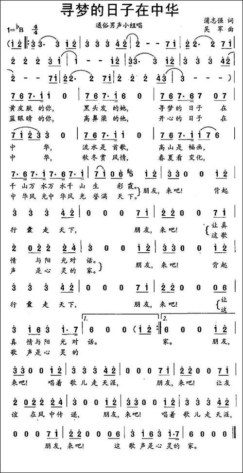 寻梦的日子在中华