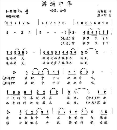 游遍中华