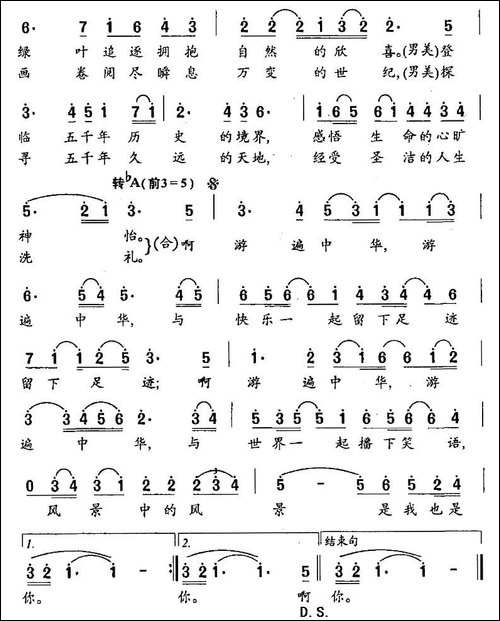 游遍中华
