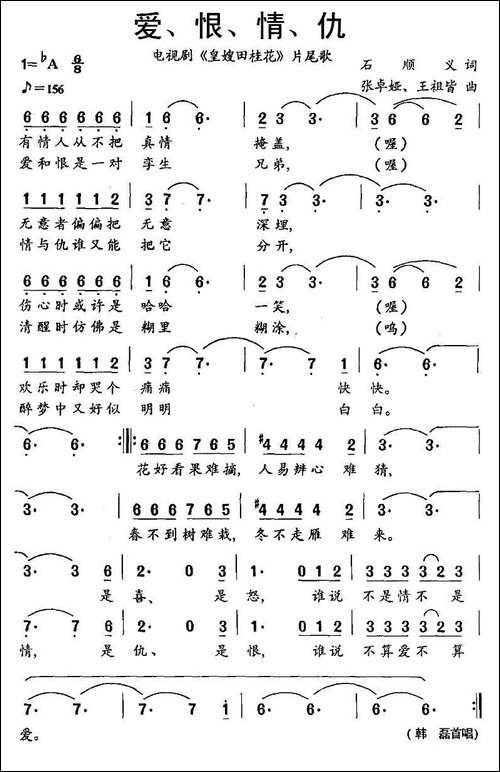 爱、恨、情、仇-电视剧《皇嫂田桂花》片尾歌