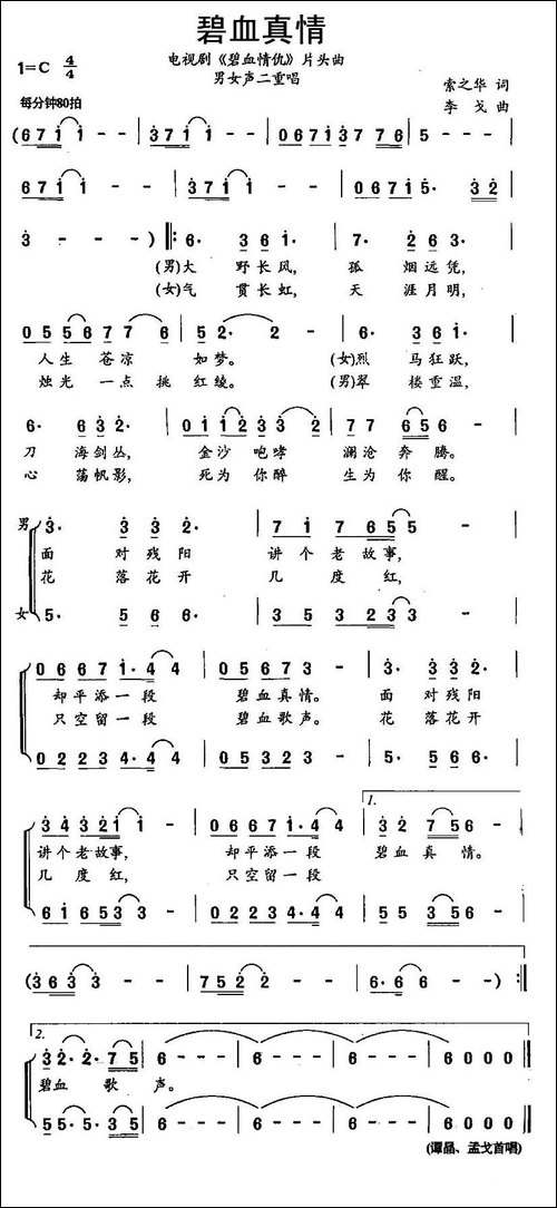 碧血真情-电视剧《碧血情仇》片头曲
