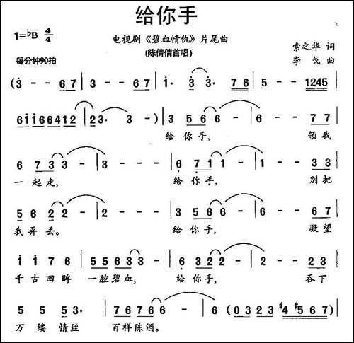 给你手-电视剧《碧血情仇》片尾曲