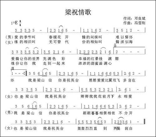 梁祝情歌