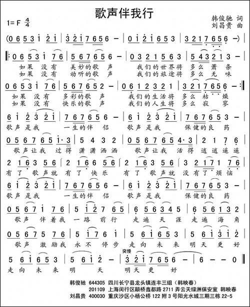 歌声伴我行