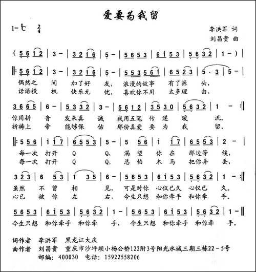 爱要为我留