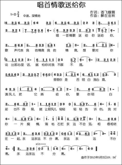 唱首情歌送给你