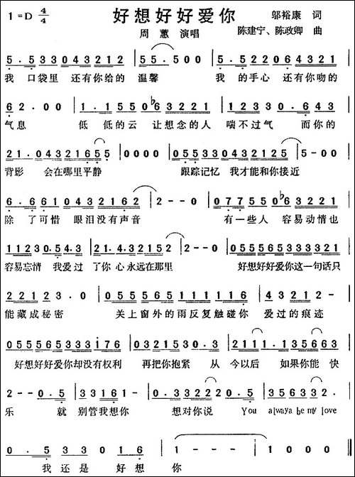 好想好好爱你