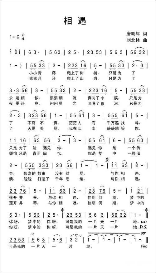相遇-唐明辉词-刘北休曲