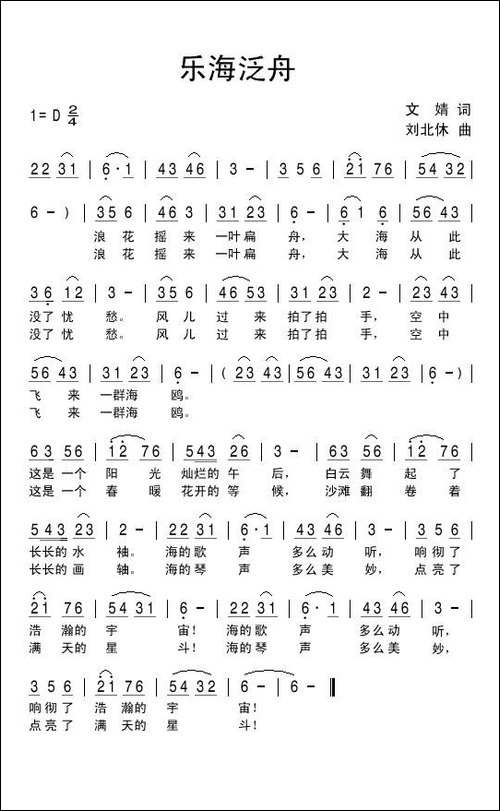 乐海泛舟
