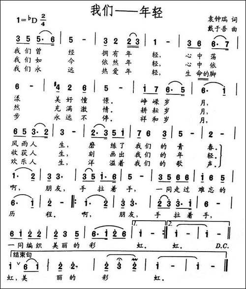 我们——年轻