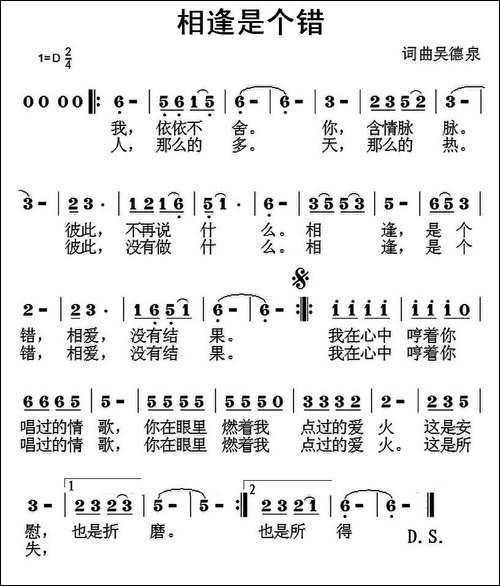 相逢是个错