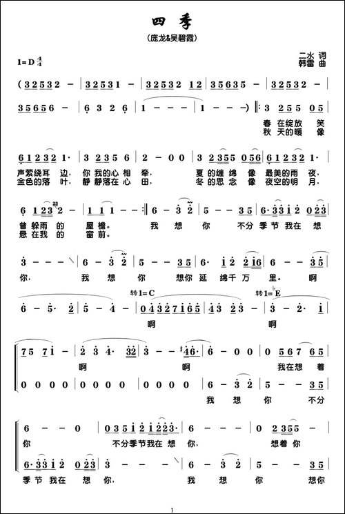 四季-二水词-韩雪曲、男女声二重唱