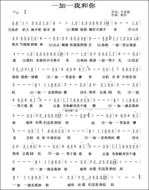 一加一我和你