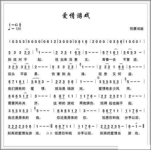 爱情游戏