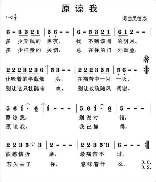 原谅我-吴德泉-词曲