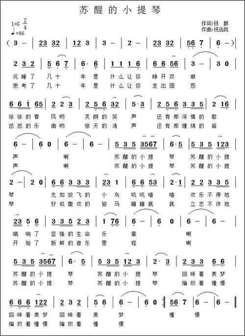 苏醒的小提琴