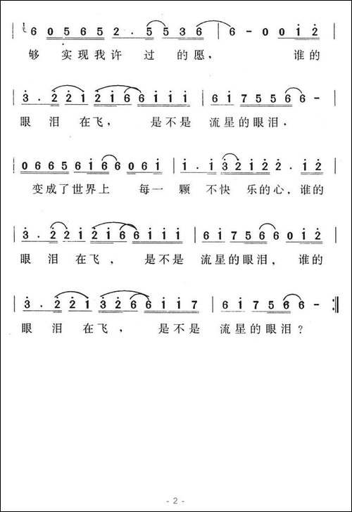 谁的眼泪在飞