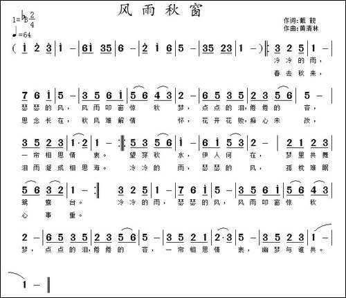 风雨秋窗